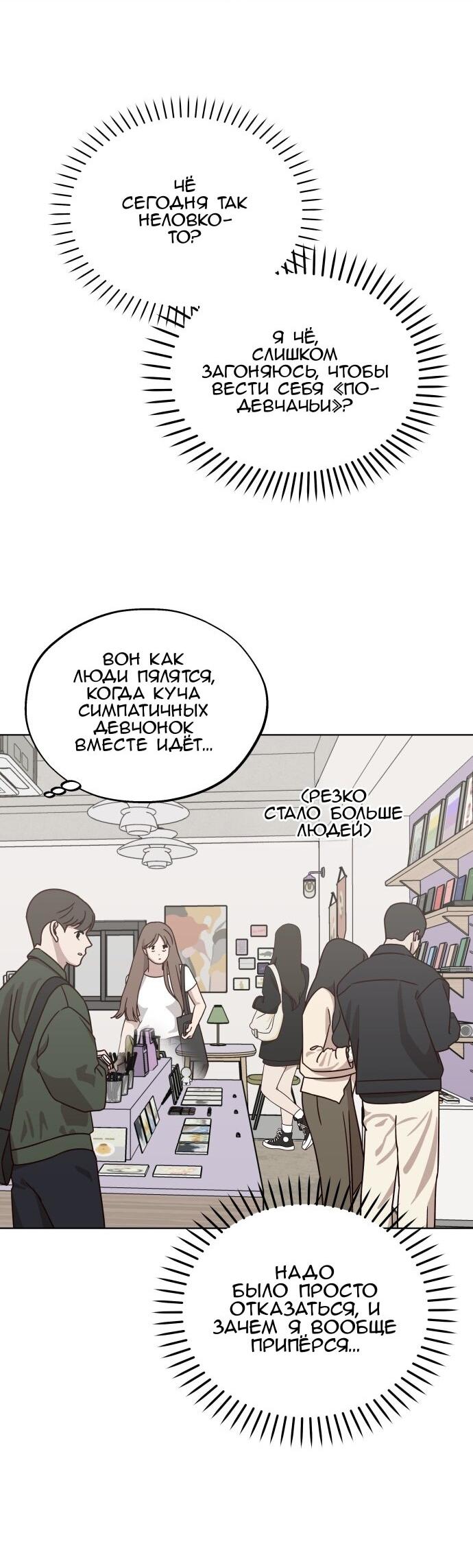 Манга Сегодня я буду девушкой - Глава 44 Страница 30