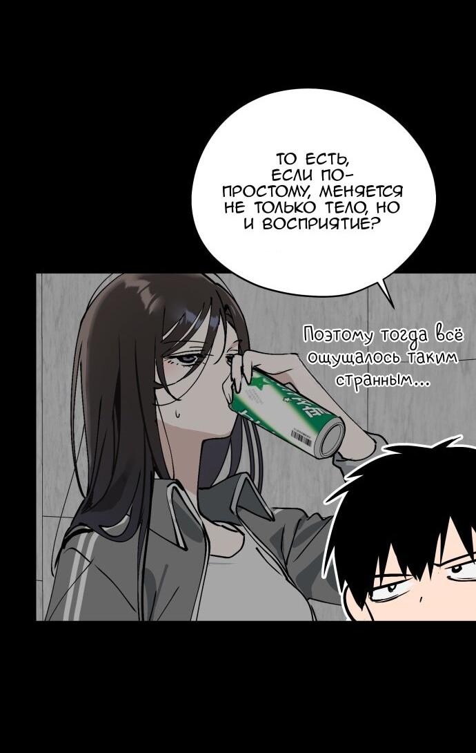 Манга Сегодня я буду девушкой - Глава 44 Страница 21