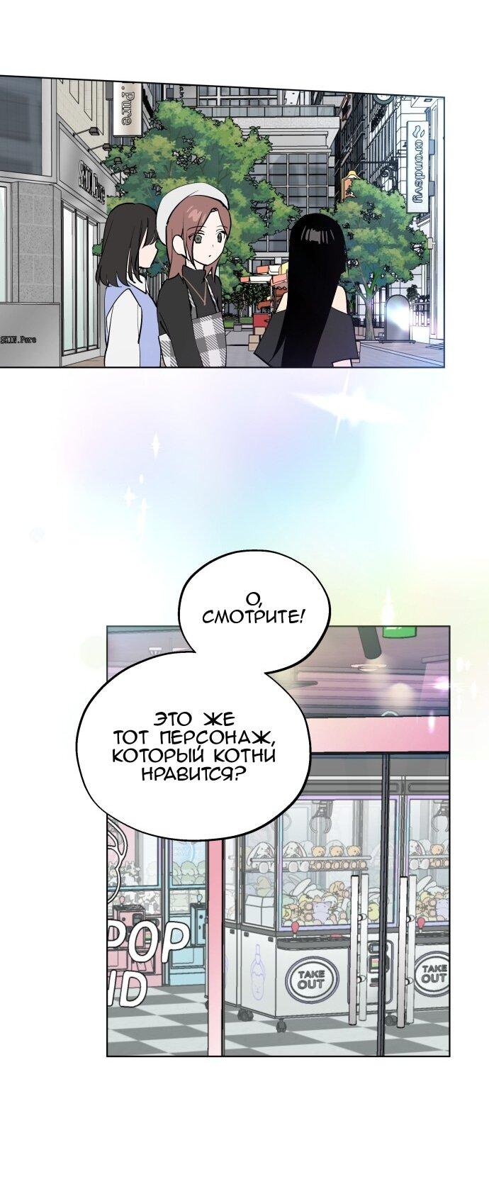 Манга Сегодня я буду девушкой - Глава 44 Страница 44