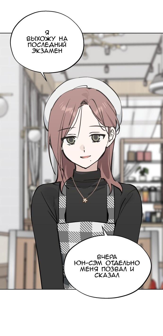 Манга Сегодня я буду девушкой - Глава 44 Страница 39