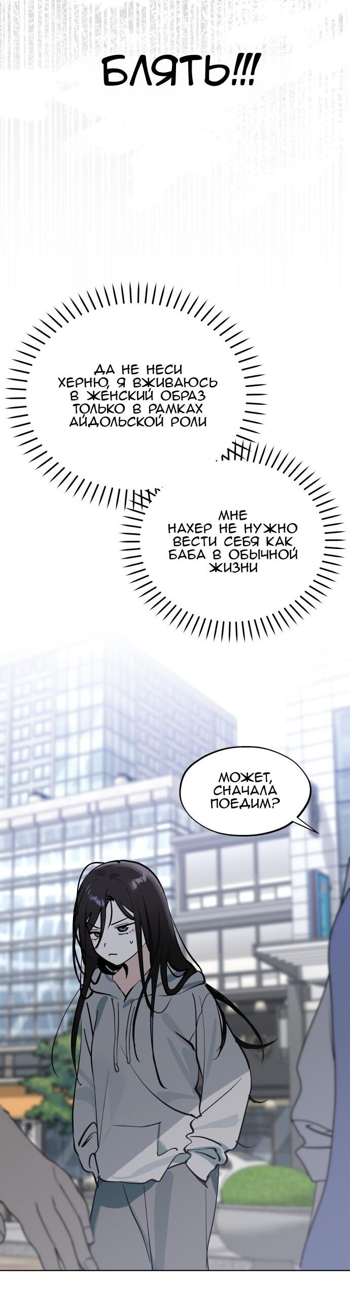 Манга Сегодня я буду девушкой - Глава 44 Страница 26