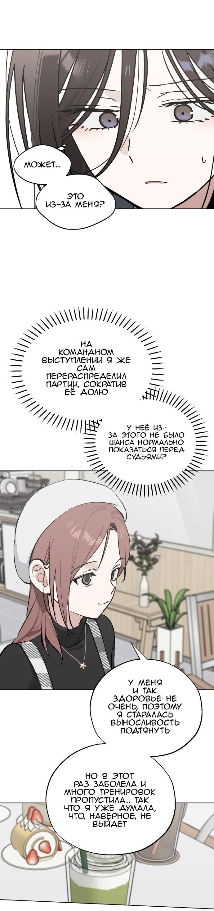 Манга Сегодня я буду девушкой - Глава 44 Страница 41