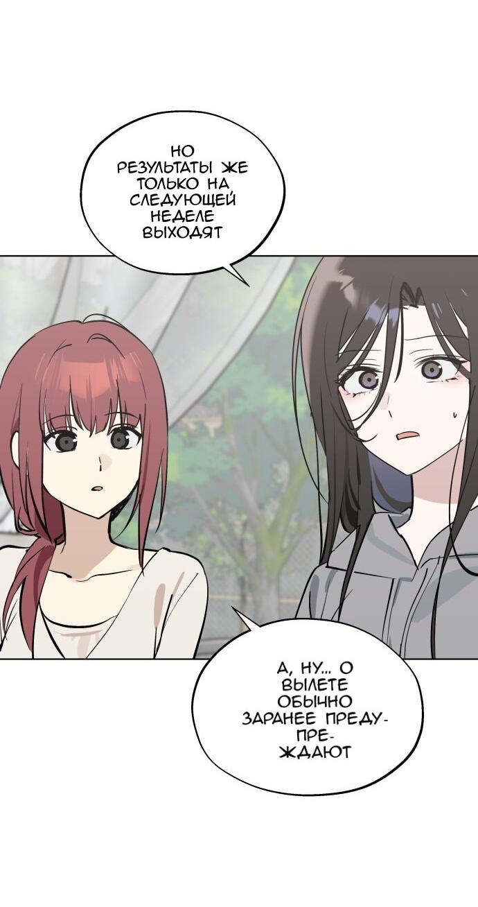 Манга Сегодня я буду девушкой - Глава 44 Страница 40