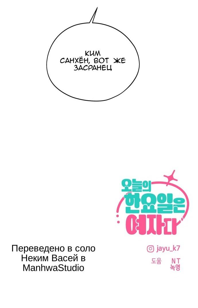 Манга Сегодня я буду девушкой - Глава 44 Страница 74
