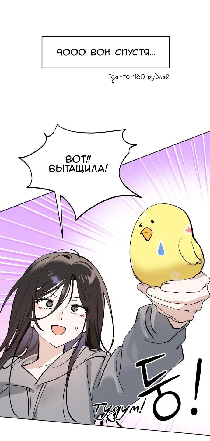 Манга Сегодня я буду девушкой - Глава 44 Страница 49