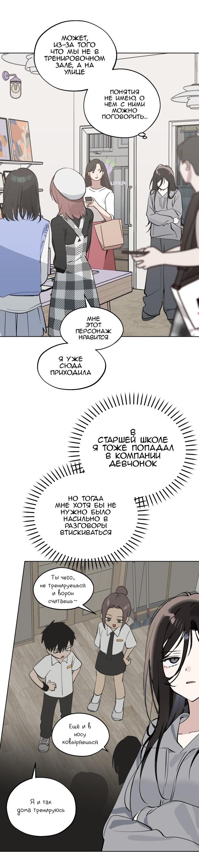 Манга Сегодня я буду девушкой - Глава 44 Страница 29