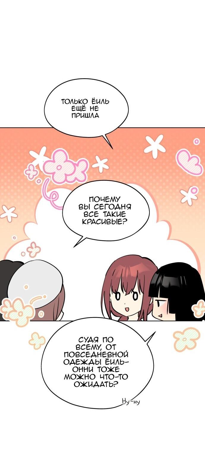 Манга Сегодня я буду девушкой - Глава 44 Страница 6