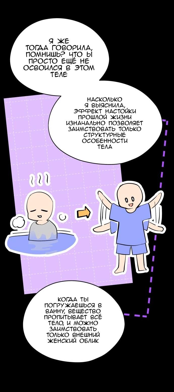 Манга Сегодня я буду девушкой - Глава 44 Страница 18