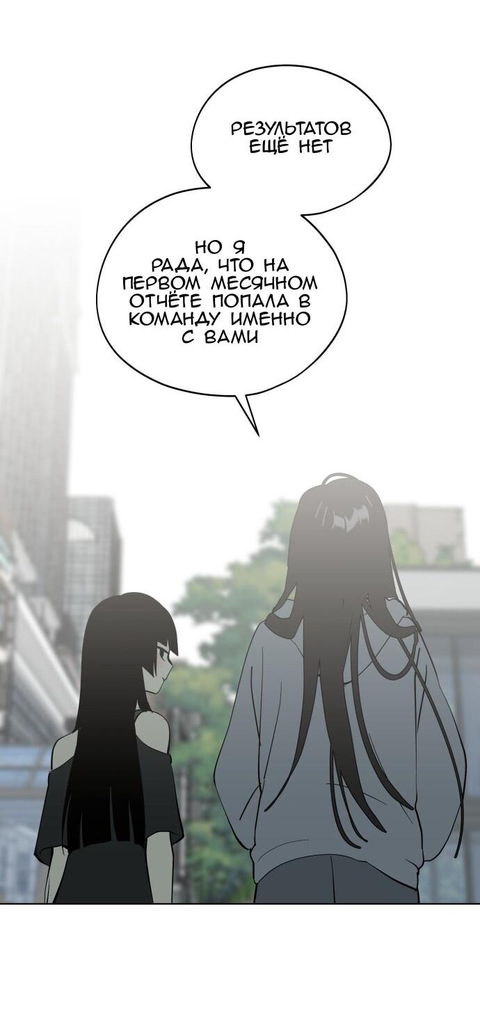 Манга Сегодня я буду девушкой - Глава 44 Страница 65