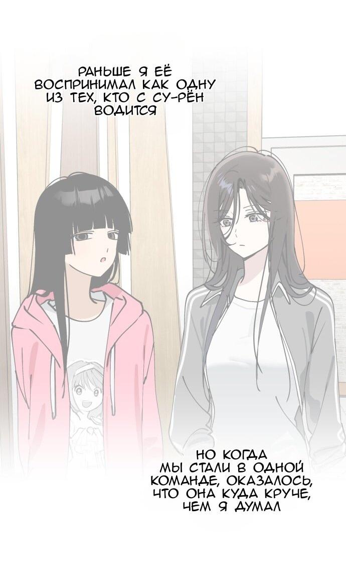 Манга Сегодня я буду девушкой - Глава 44 Страница 64