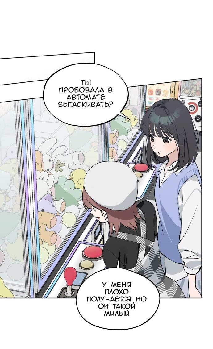 Манга Сегодня я буду девушкой - Глава 44 Страница 45