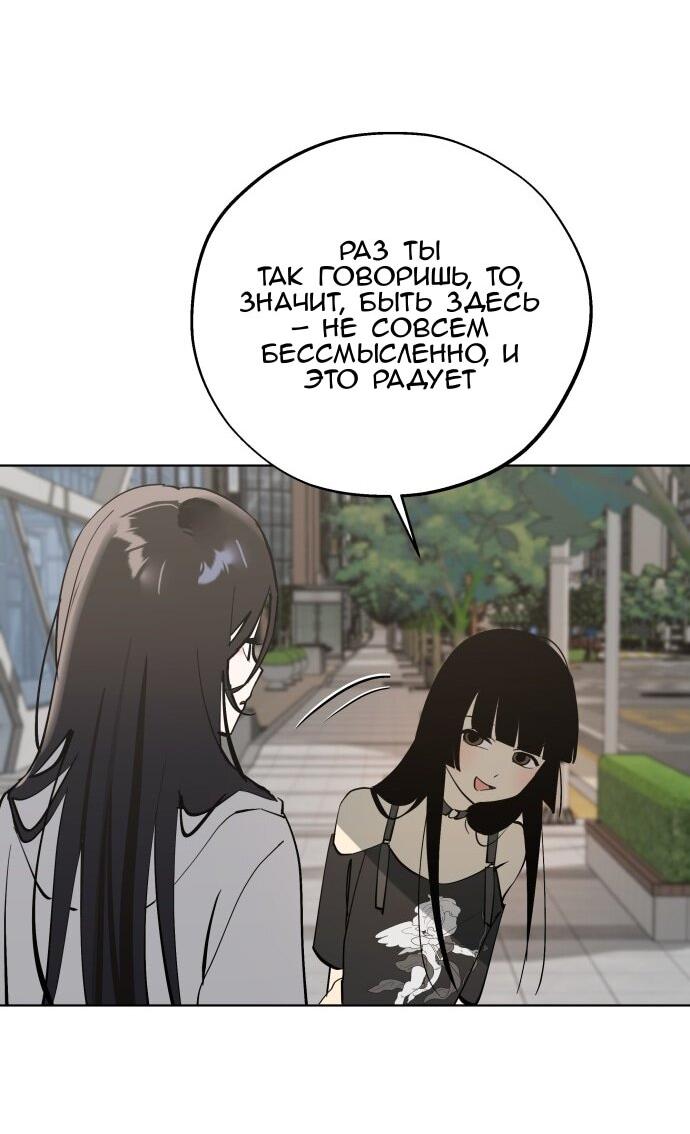Манга Сегодня я буду девушкой - Глава 44 Страница 68