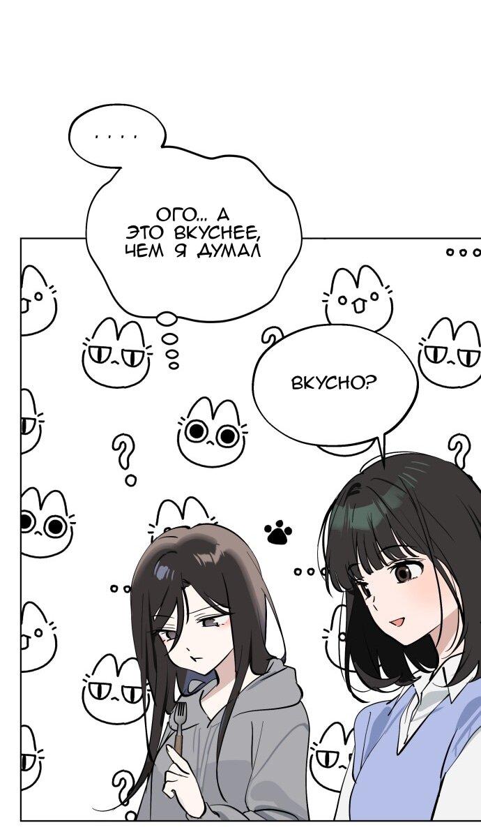 Манга Сегодня я буду девушкой - Глава 44 Страница 36