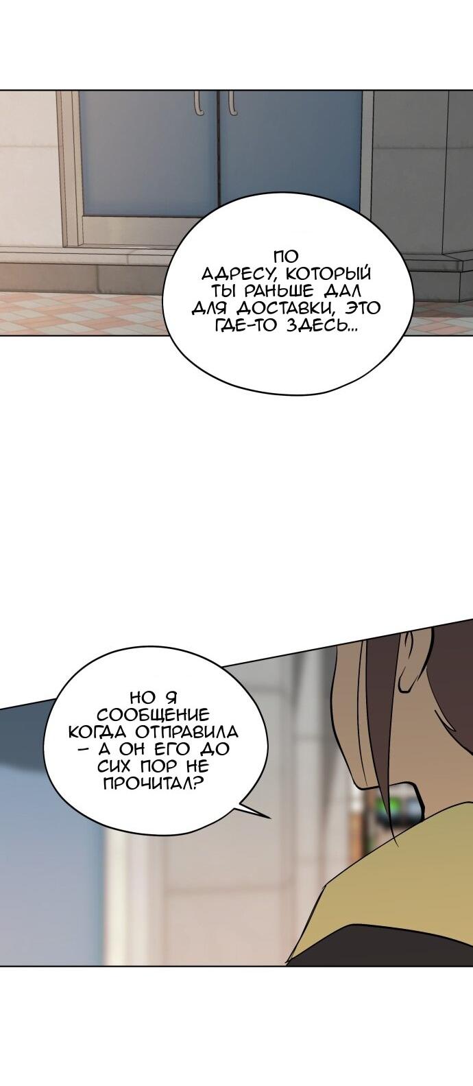 Манга Сегодня я буду девушкой - Глава 44 Страница 72