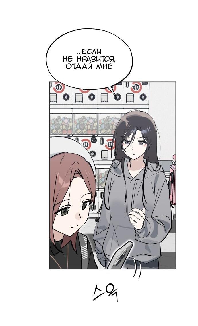 Манга Сегодня я буду девушкой - Глава 44 Страница 53