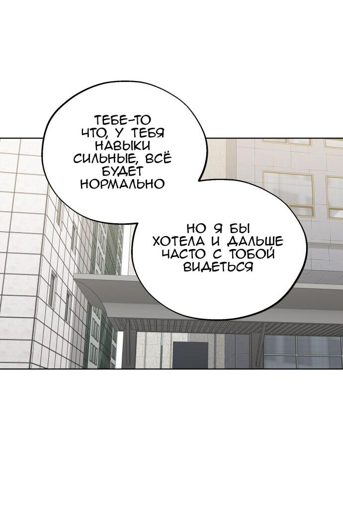 Манга Сегодня я буду девушкой - Глава 44 Страница 66