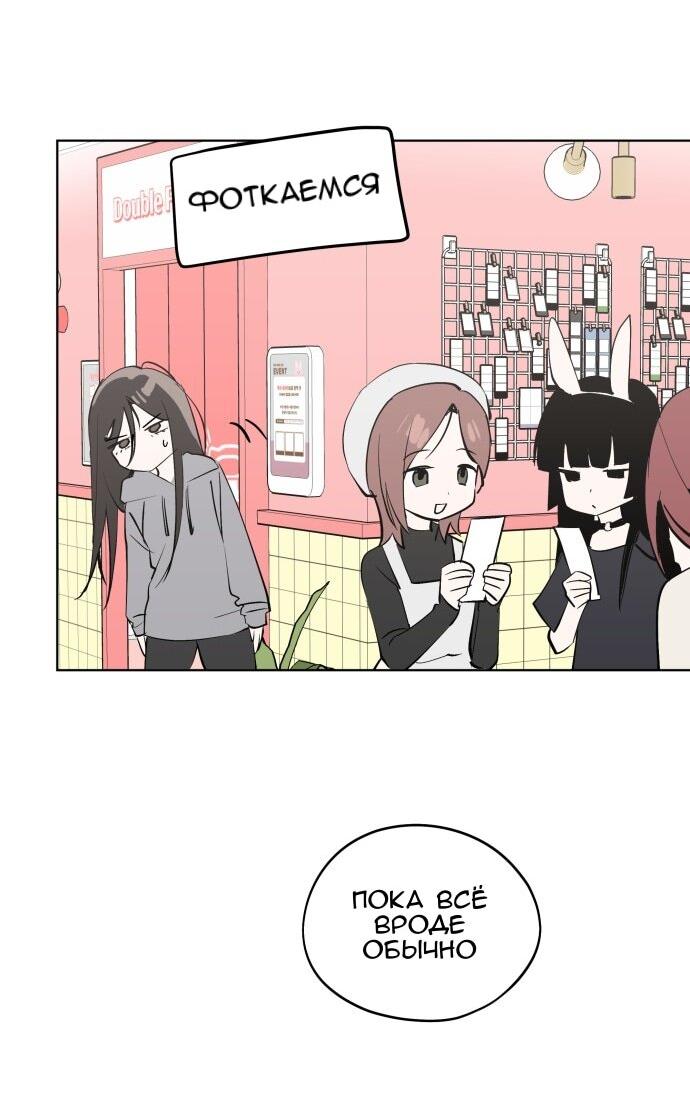 Манга Сегодня я буду девушкой - Глава 44 Страница 28