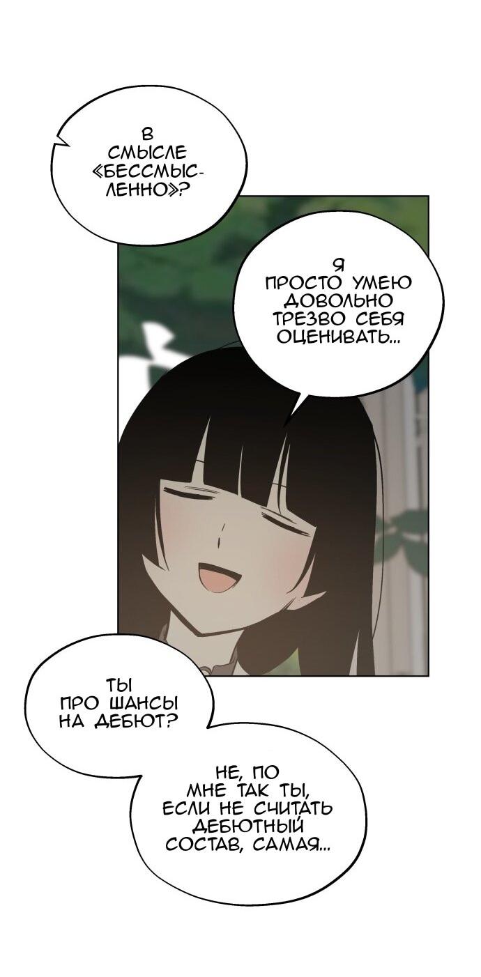 Манга Сегодня я буду девушкой - Глава 44 Страница 69