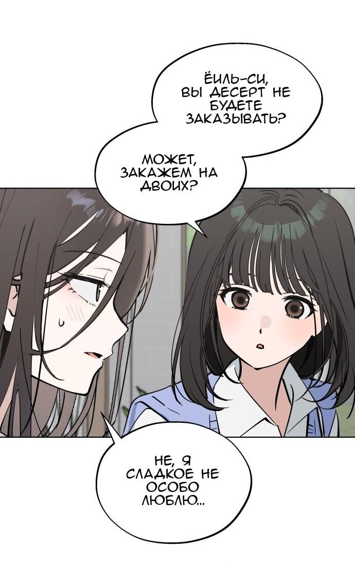 Манга Сегодня я буду девушкой - Глава 44 Страница 34