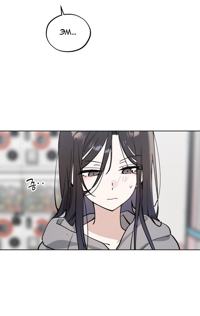 Манга Сегодня я буду девушкой - Глава 44 Страница 52