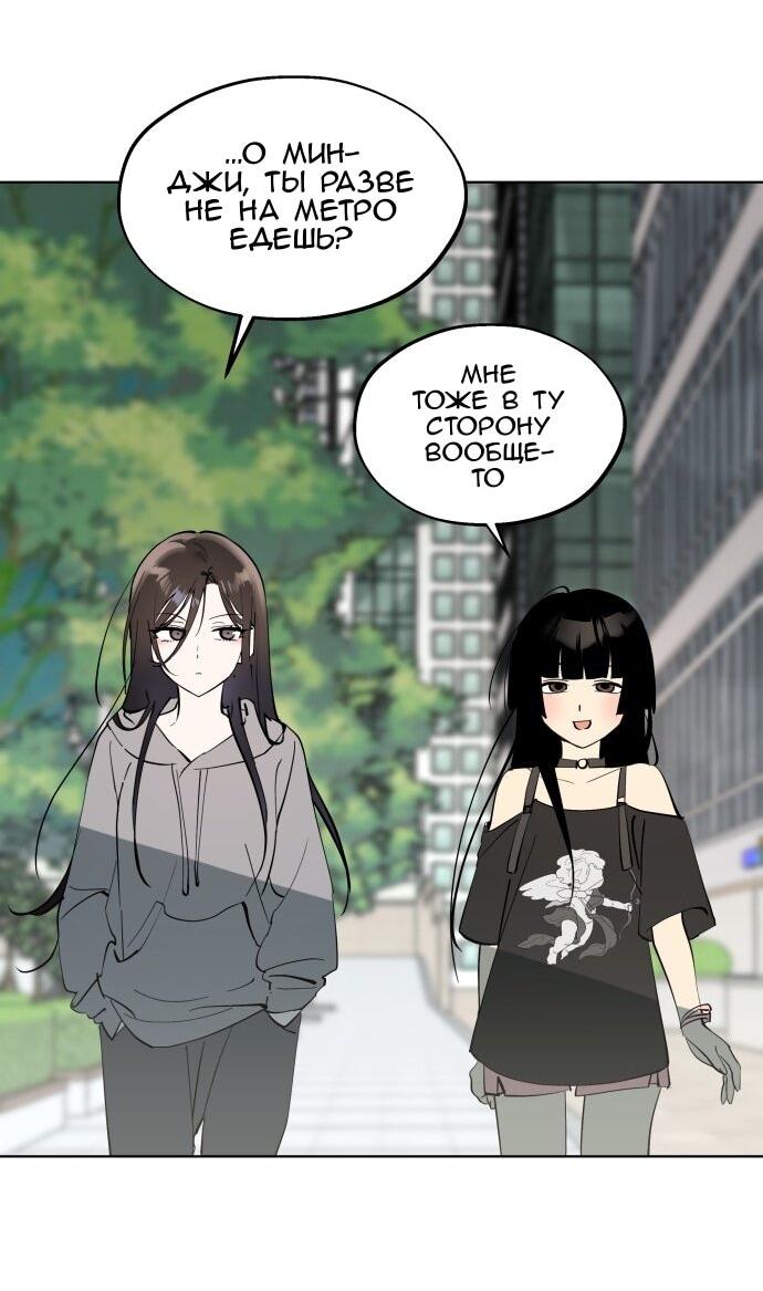 Манга Сегодня я буду девушкой - Глава 44 Страница 58