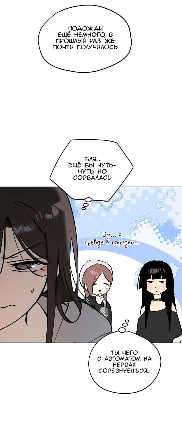 Манга Сегодня я буду девушкой - Глава 44 Страница 48