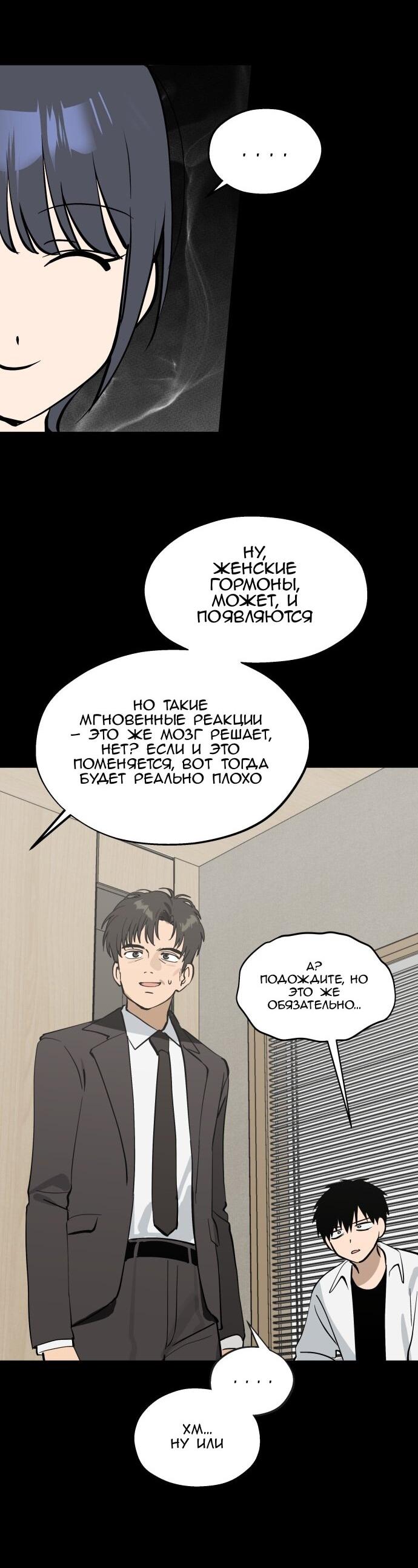 Манга Сегодня я буду девушкой - Глава 44 Страница 23