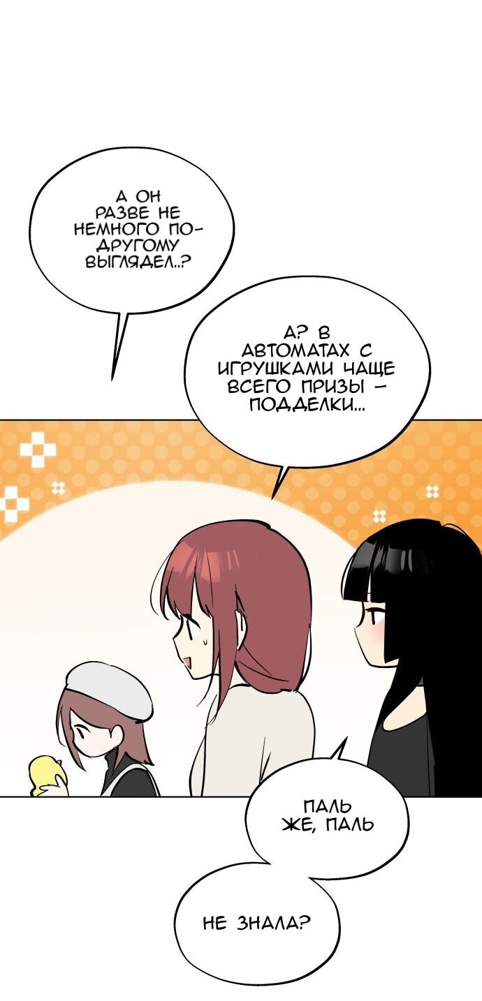 Манга Сегодня я буду девушкой - Глава 44 Страница 51
