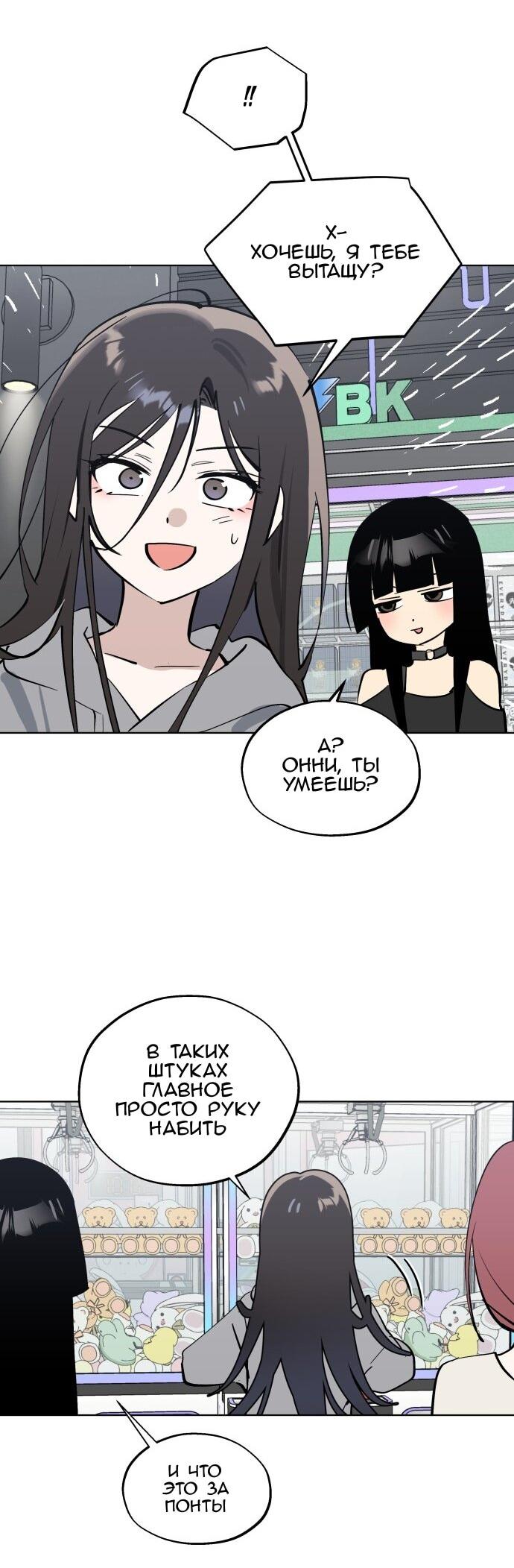 Манга Сегодня я буду девушкой - Глава 44 Страница 46