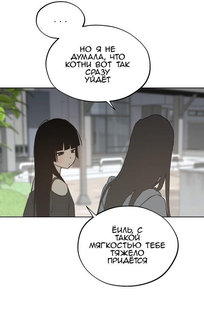 Манга Сегодня я буду девушкой - Глава 44 Страница 61