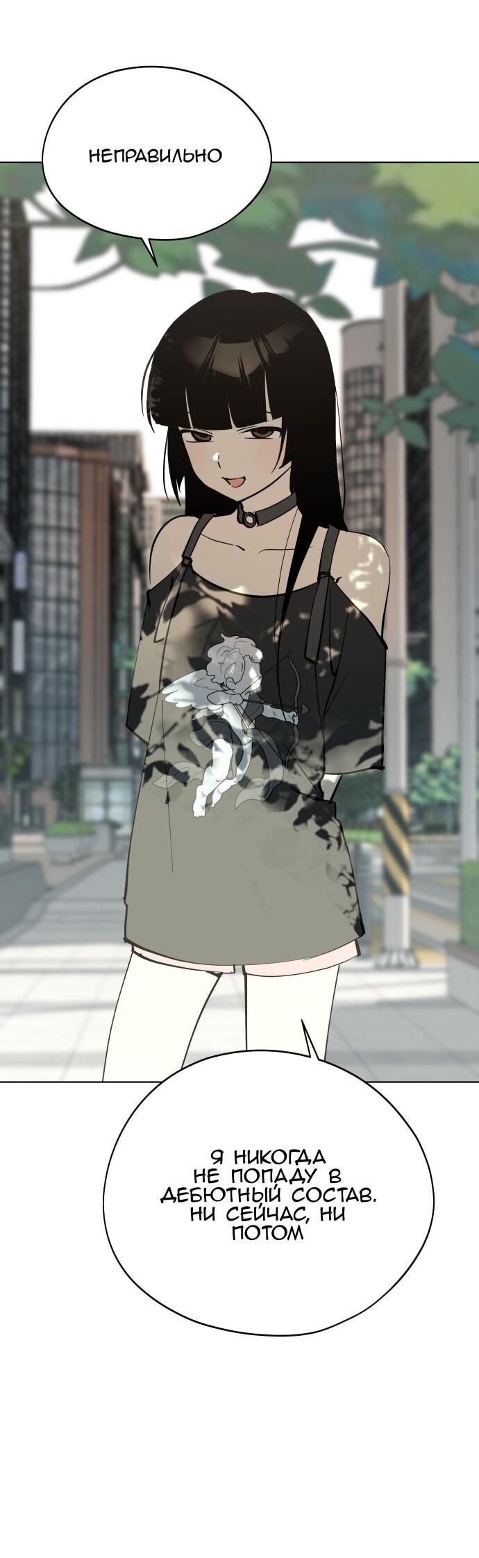 Манга Сегодня я буду девушкой - Глава 44 Страница 70