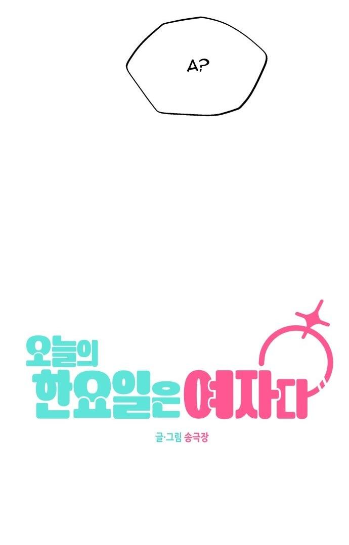 Манга Сегодня я буду девушкой - Глава 44 Страница 11