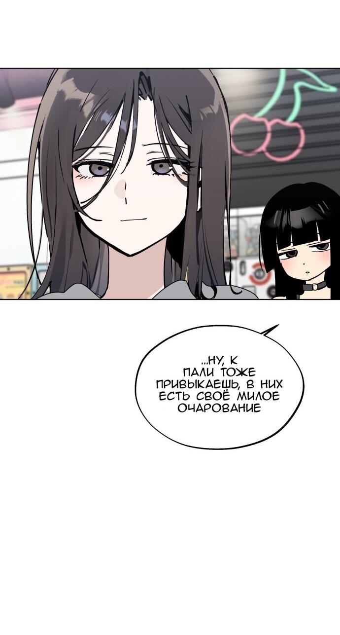 Манга Сегодня я буду девушкой - Глава 44 Страница 56