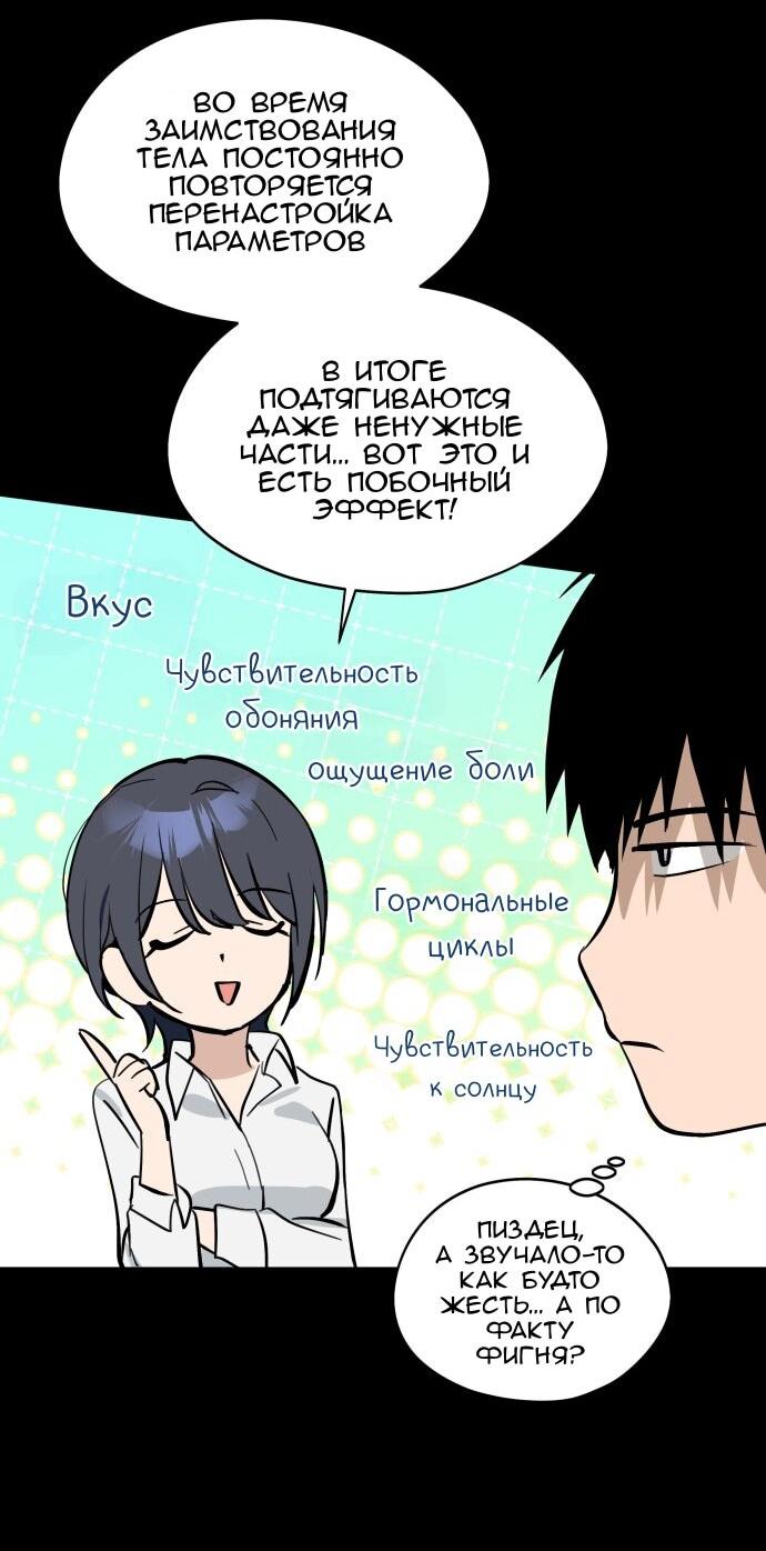 Манга Сегодня я буду девушкой - Глава 44 Страница 20