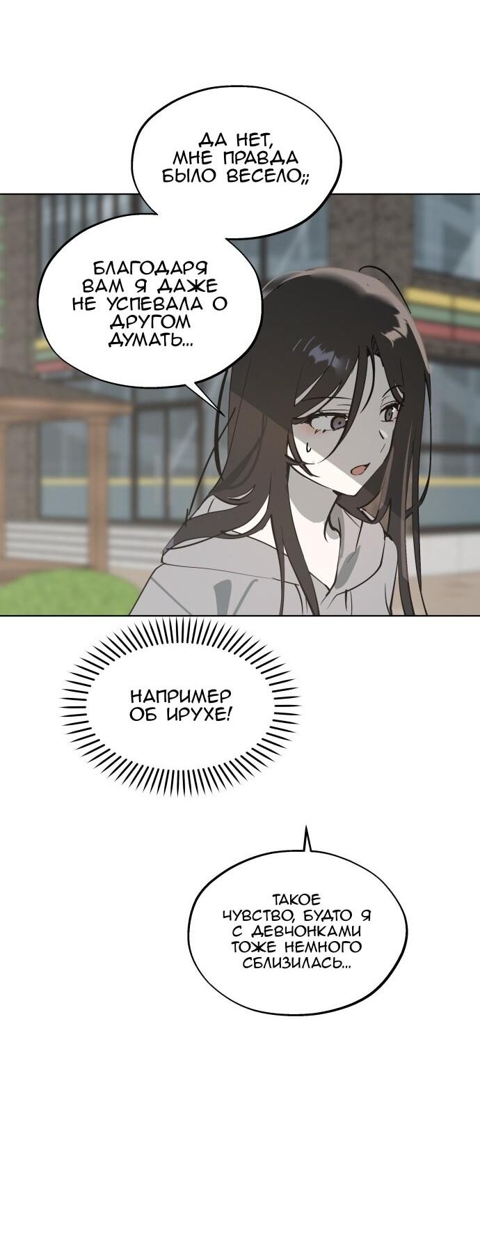 Манга Сегодня я буду девушкой - Глава 44 Страница 60