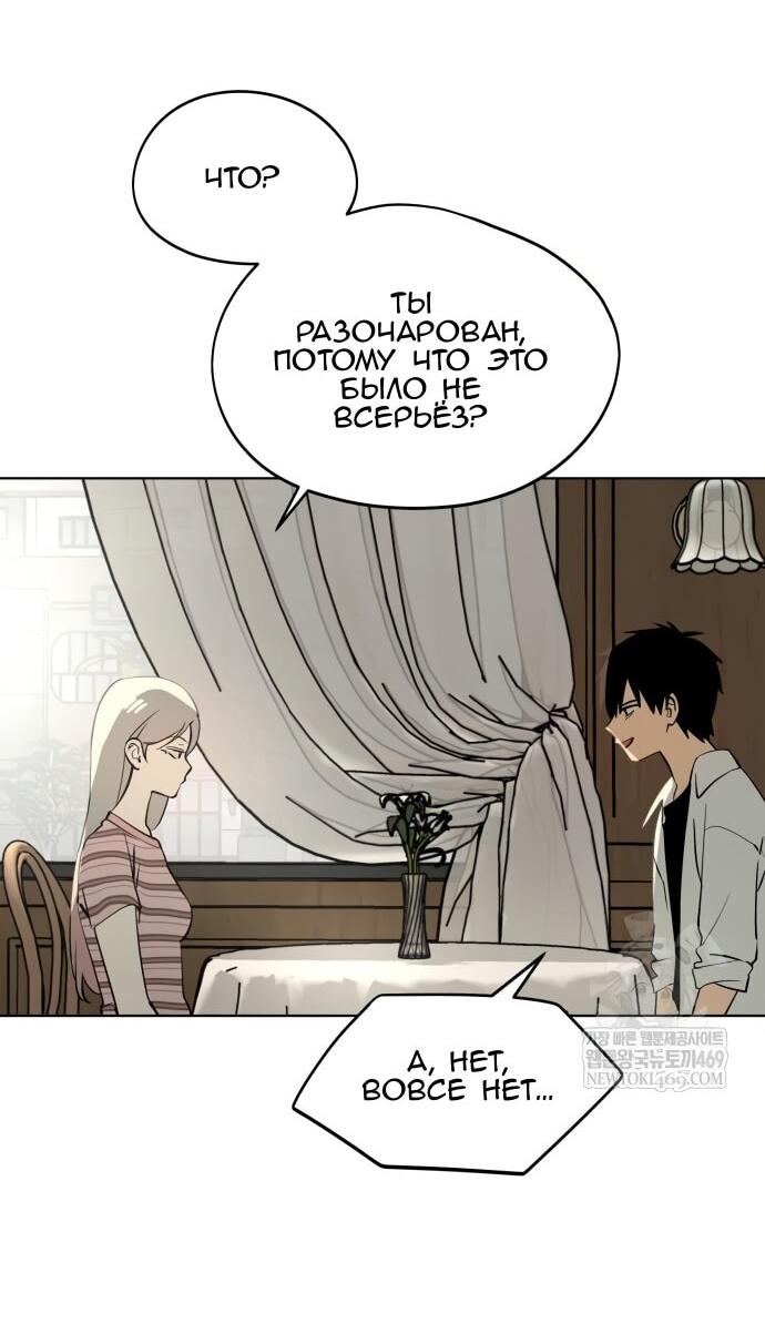 Манга Сегодня я буду девушкой - Глава 43 Страница 44
