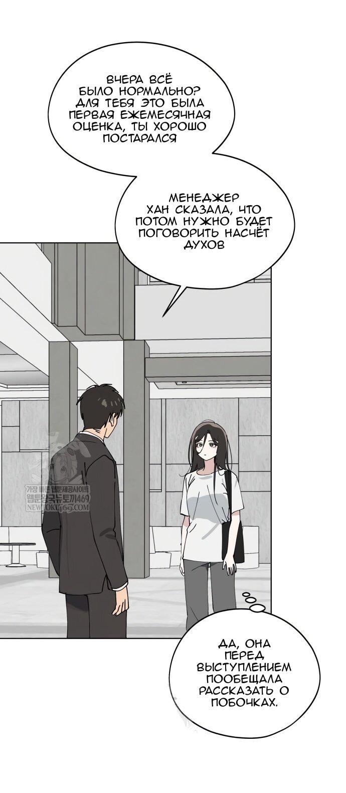 Манга Сегодня я буду девушкой - Глава 43 Страница 8