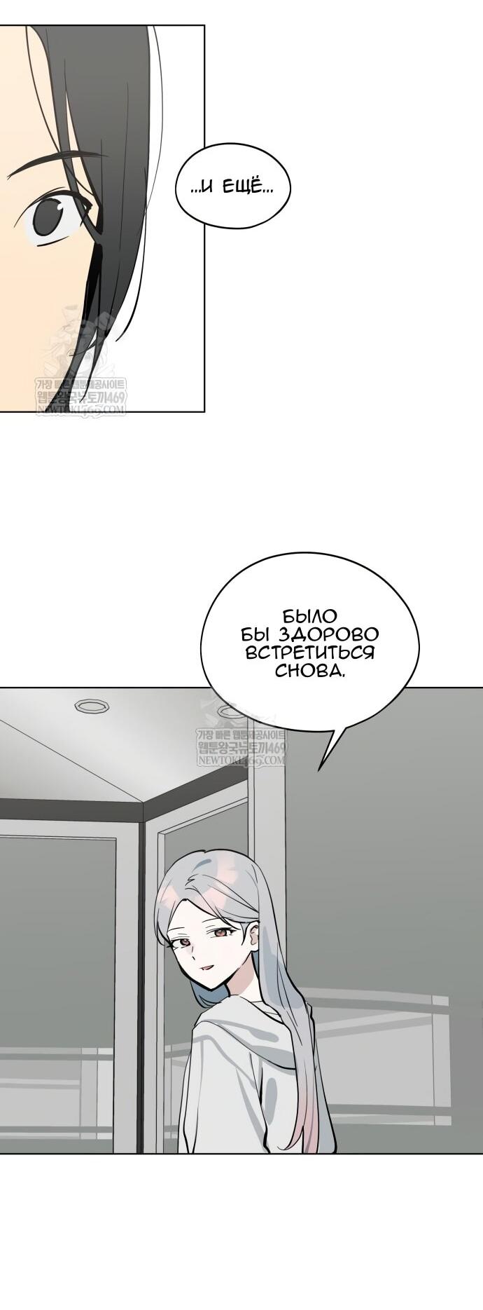 Манга Сегодня я буду девушкой - Глава 43 Страница 87