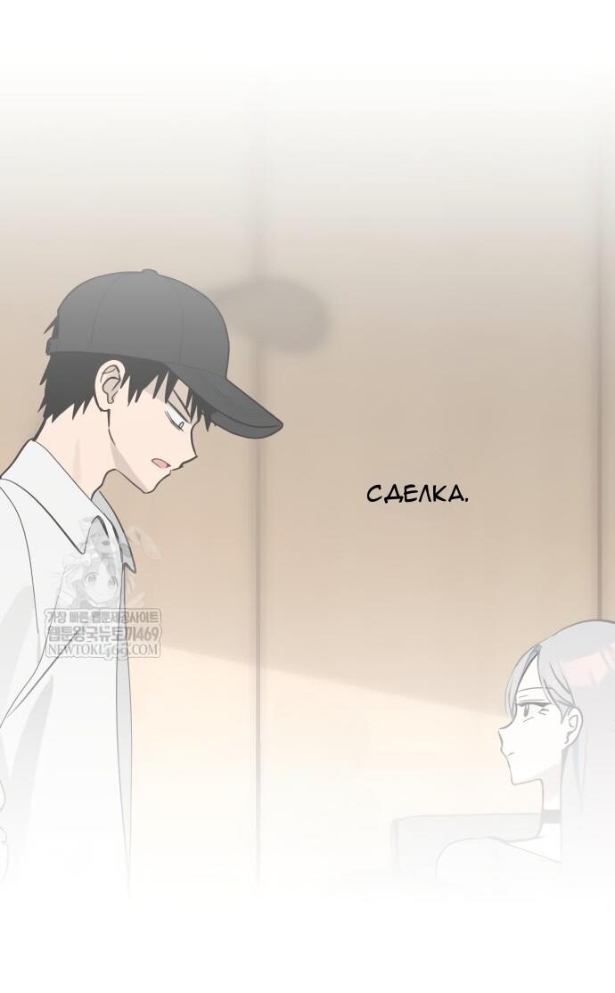 Манга Сегодня я буду девушкой - Глава 43 Страница 76