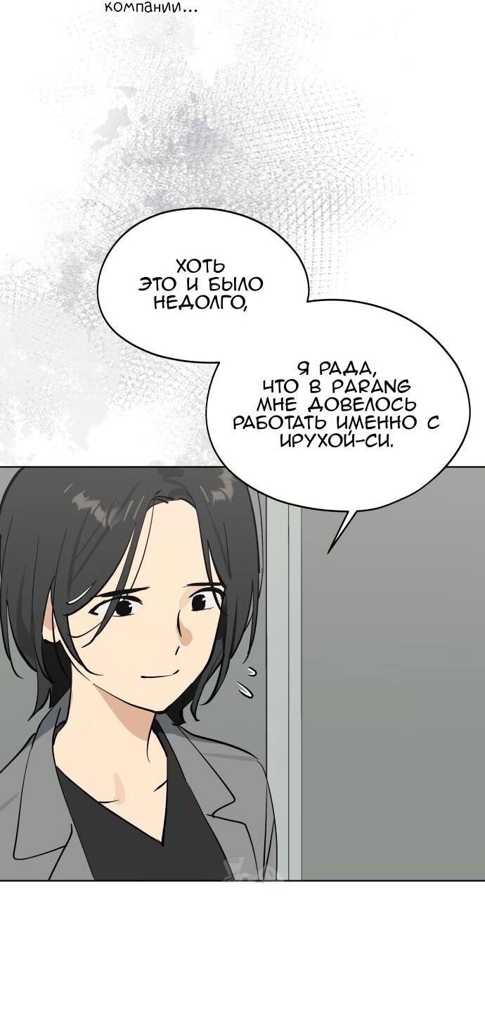 Манга Сегодня я буду девушкой - Глава 43 Страница 85