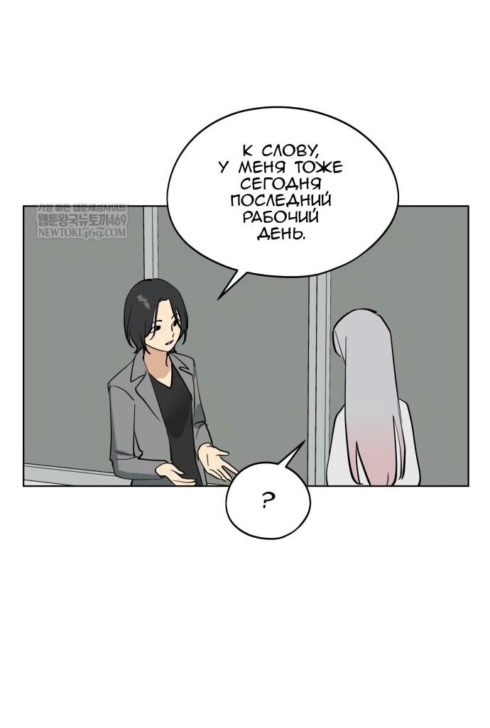 Манга Сегодня я буду девушкой - Глава 43 Страница 81