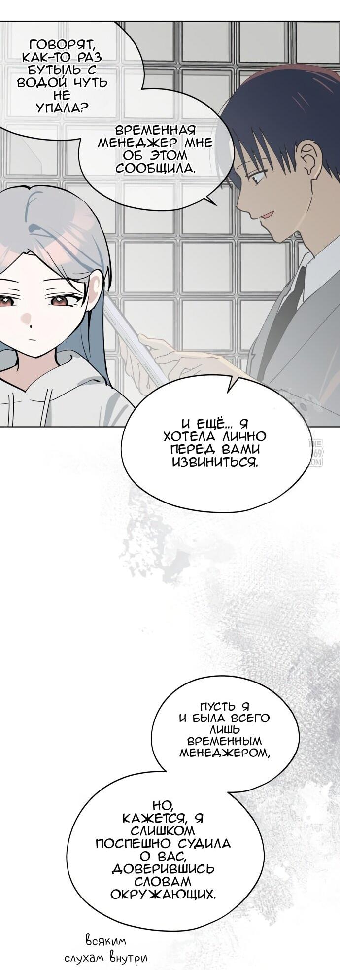 Манга Сегодня я буду девушкой - Глава 43 Страница 84