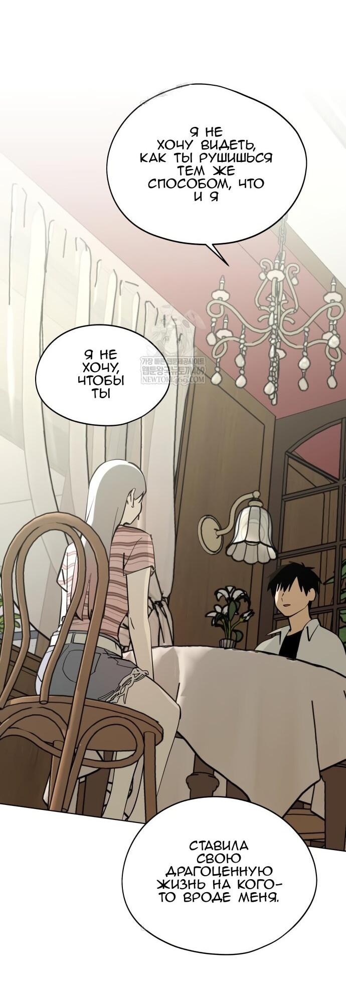 Манга Сегодня я буду девушкой - Глава 43 Страница 50