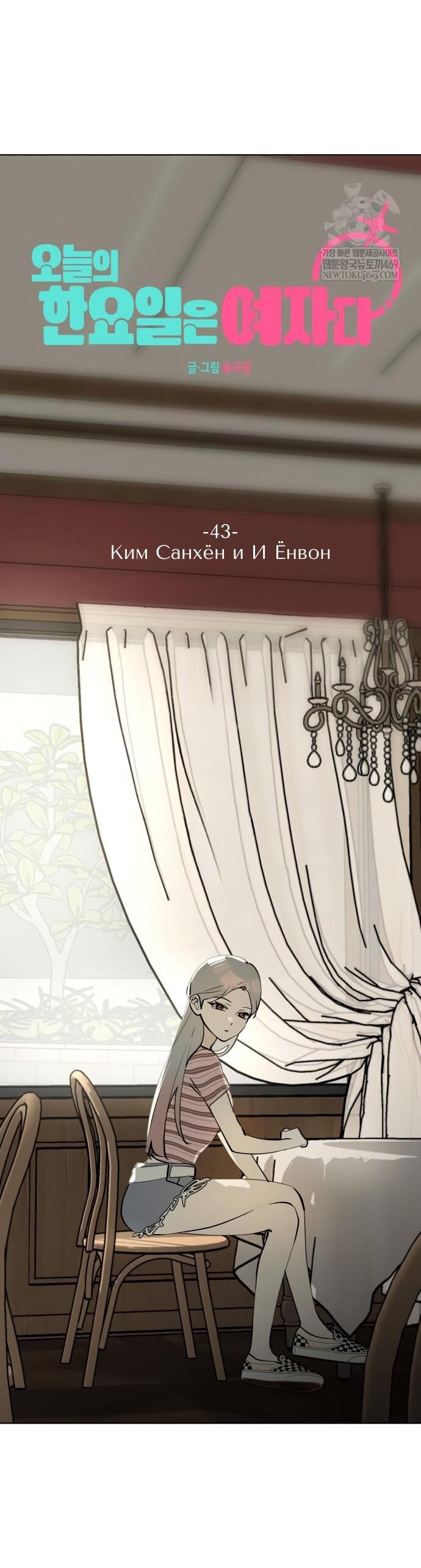 Манга Сегодня я буду девушкой - Глава 43 Страница 31