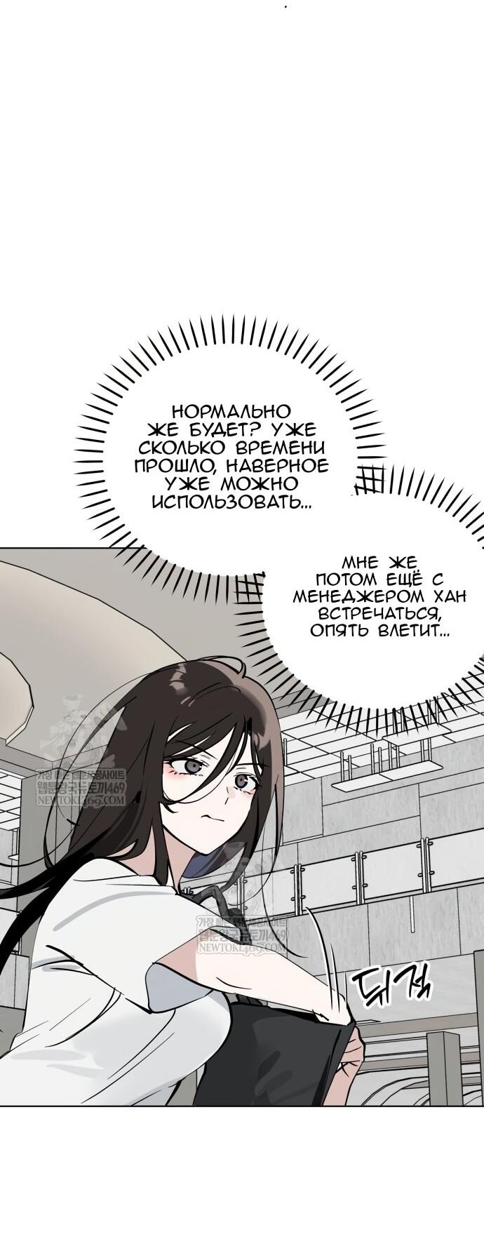 Манга Сегодня я буду девушкой - Глава 43 Страница 27