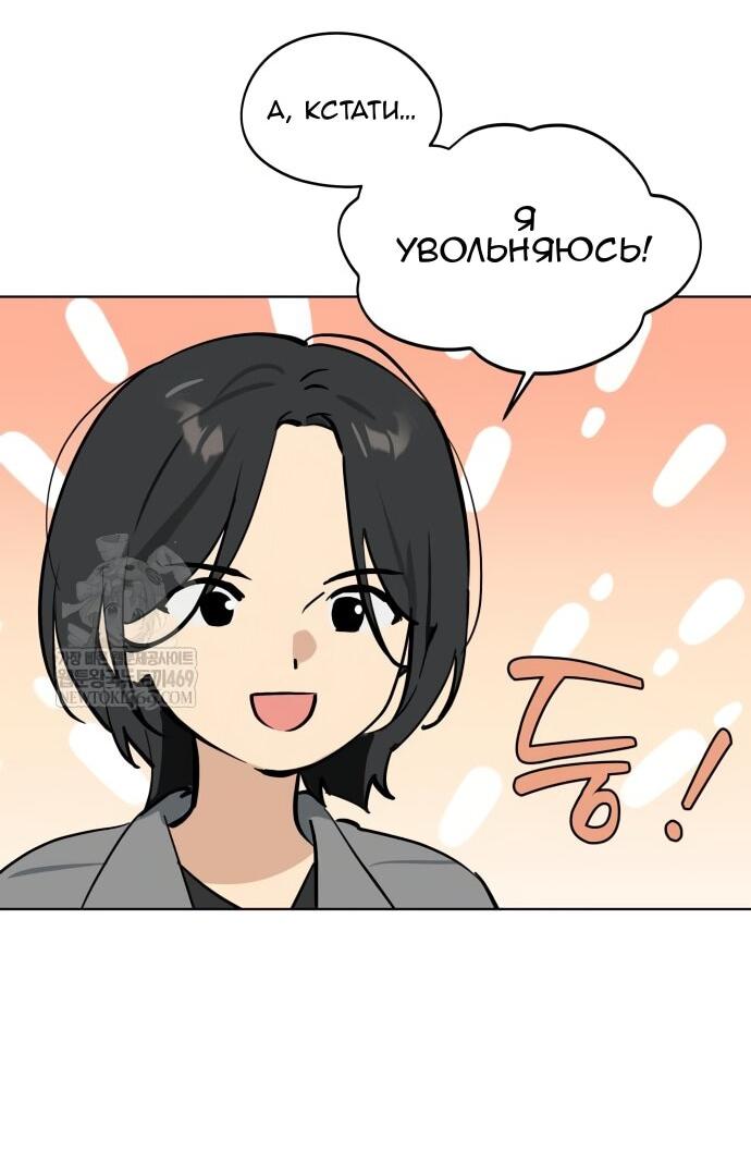 Манга Сегодня я буду девушкой - Глава 43 Страница 82