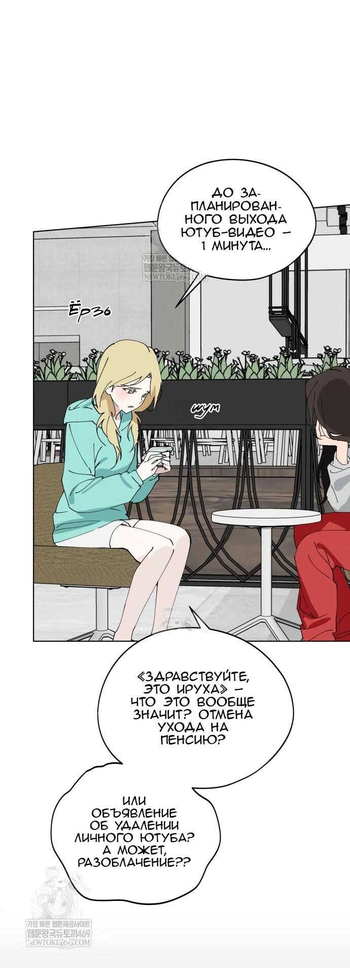 Манга Сегодня я буду девушкой - Глава 43 Страница 10