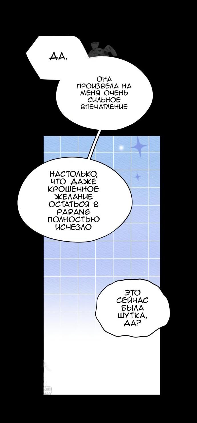 Манга Сегодня я буду девушкой - Глава 43 Страница 20