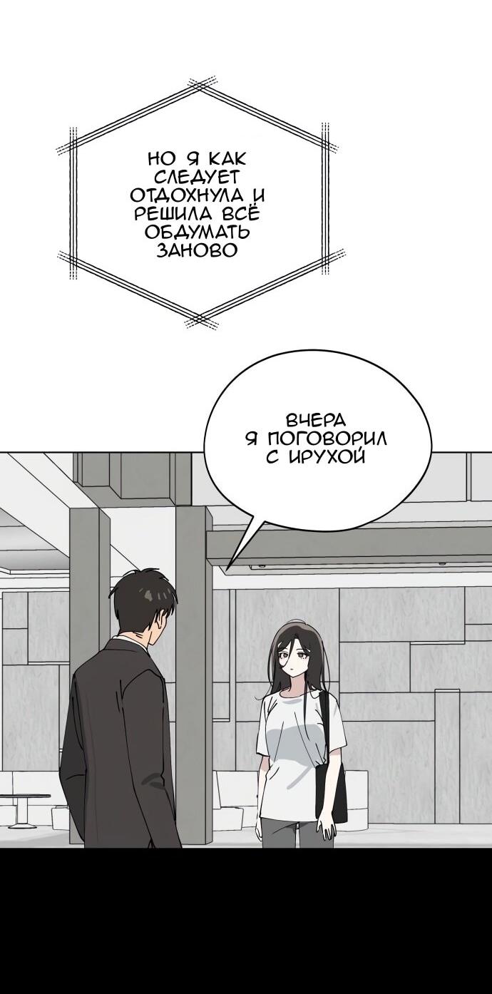 Манга Сегодня я буду девушкой - Глава 43 Страница 15