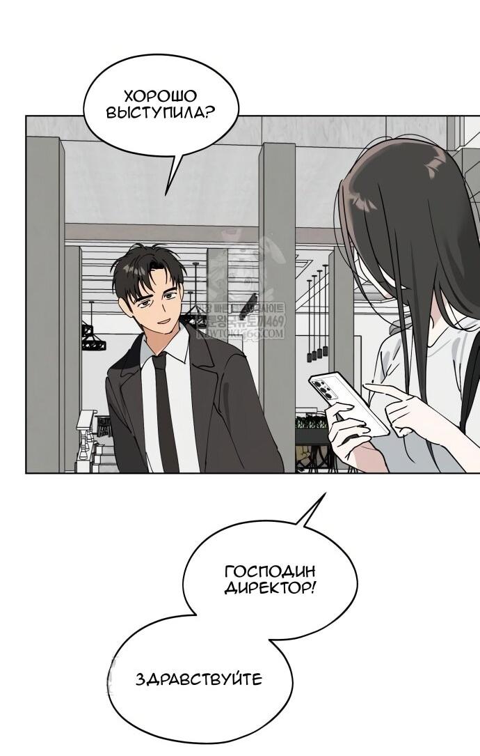 Манга Сегодня я буду девушкой - Глава 43 Страница 6